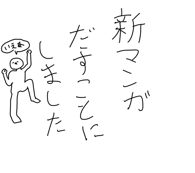 新漫画だすことにしました