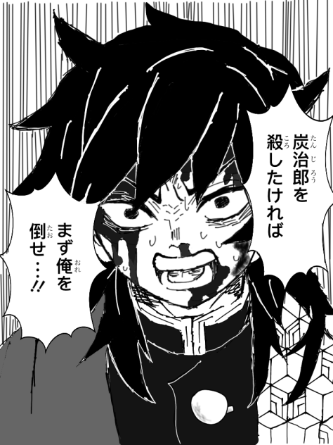 冨岡　義勇