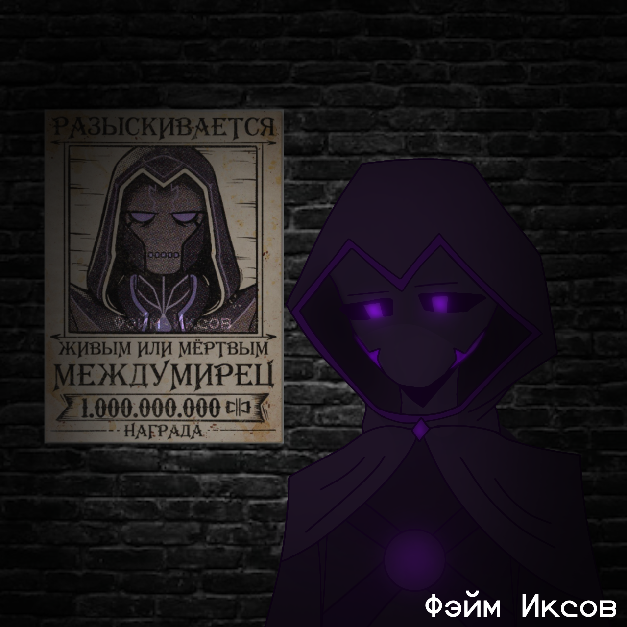 Междумирец - ibisPaint