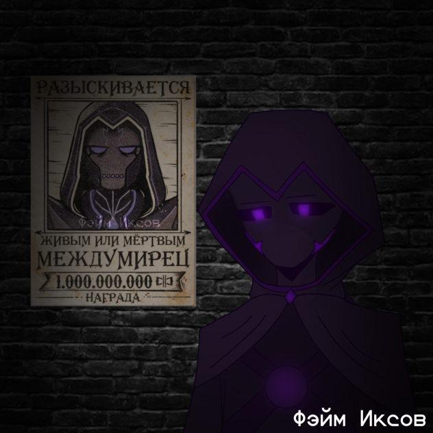 Междумирец