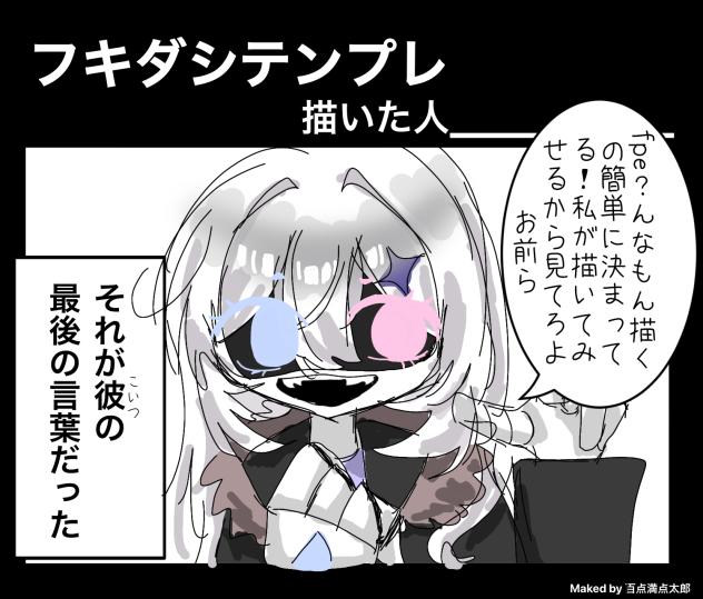 こいつ(主)の最後の言葉