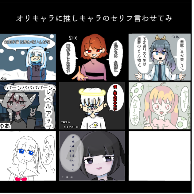 言わせた