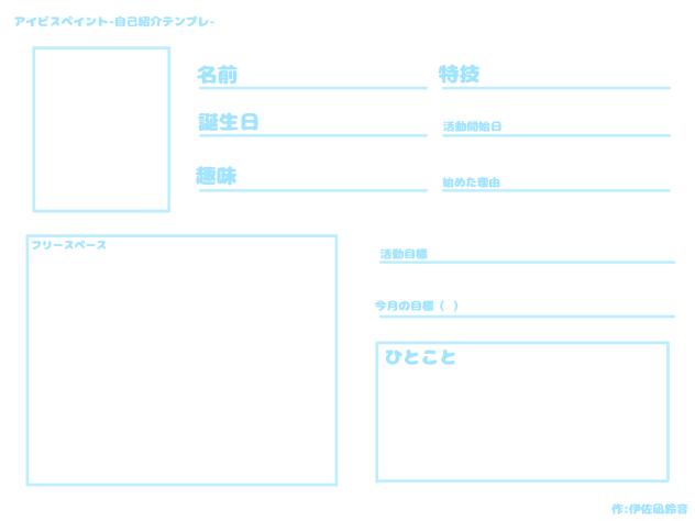 自己紹介テンプレ