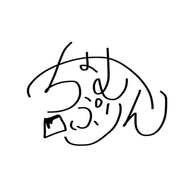 ちょむぷりんさんの…！