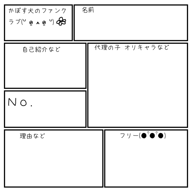かぼす犬のファンクラブ