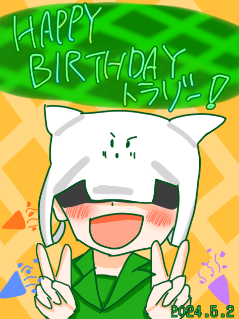 トラゾーさん誕生日おめでとう！