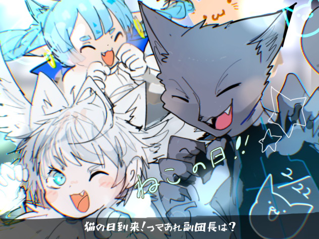 猫の日！