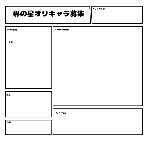 マンガのオリキャラ募集します！