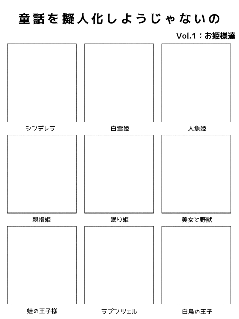 童話擬人化合作