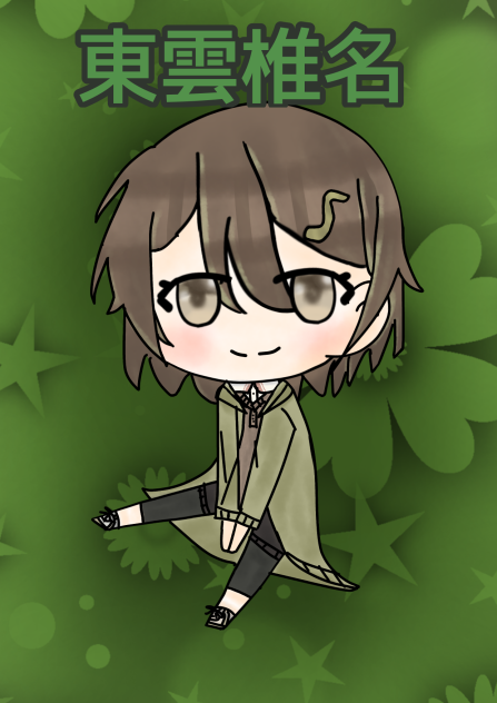 めめ村東雲椎名（sレイマリさんのとこ）