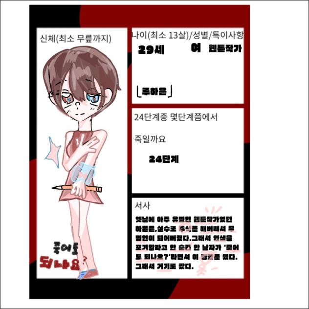 죽어도 되나요 캐신