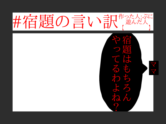 テンプレ2作目