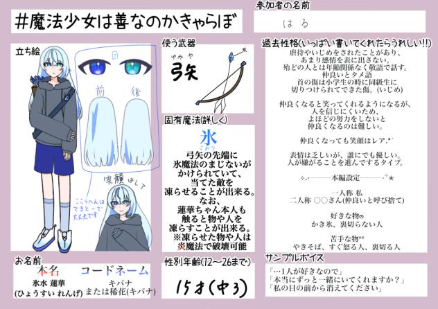 魔法少女は善なのか きゃらぼ！