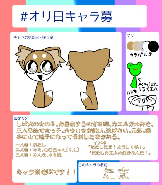 キャラ募っっっっっっっ