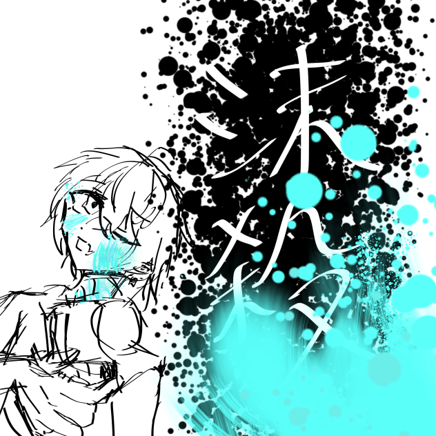 抹殺!!!!
