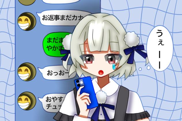 うぇー