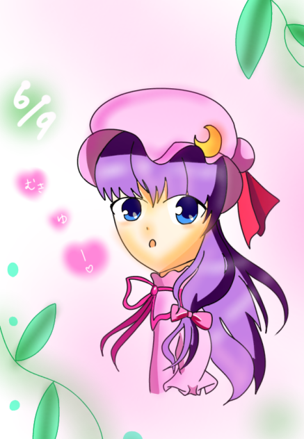 むきゅー