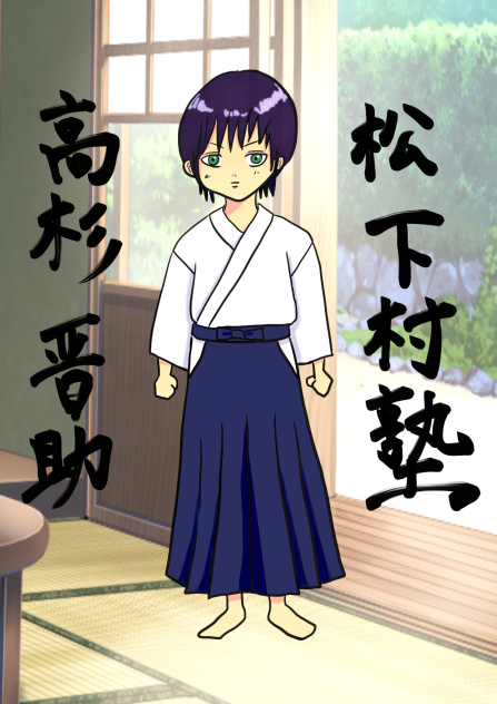 銀魂・高杉晋助・松下村塾期