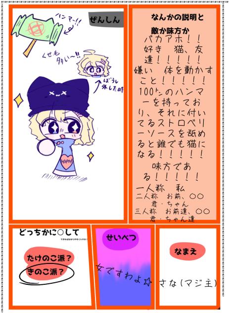 キャラ募おおおおおおおおッ！？！？！？！？！？！？