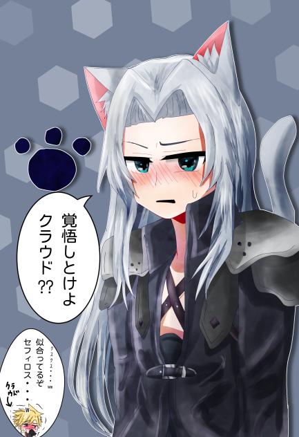 猫耳セフィロス☆