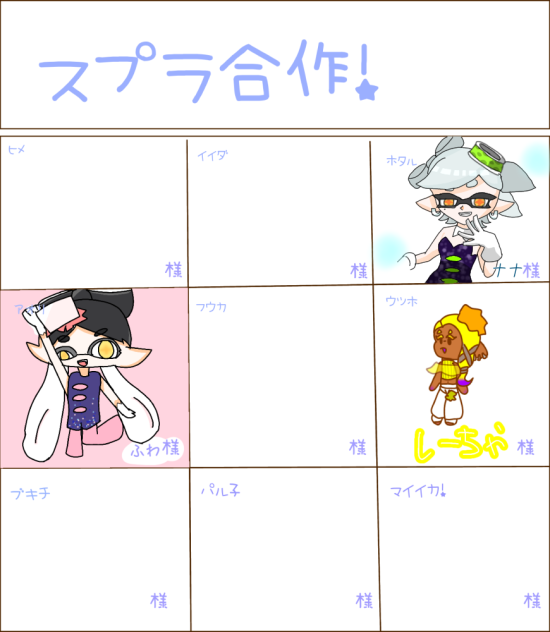 スプラ合作！