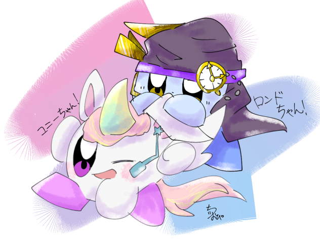 試し書き、ロンドちゃん、ユニーちゃん