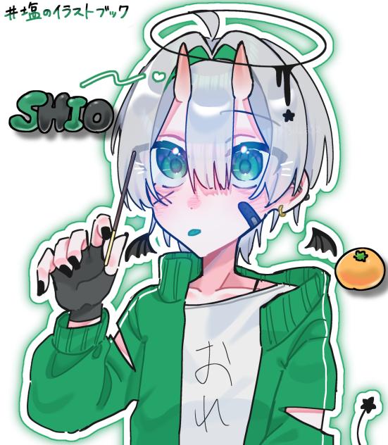 SHIOさん