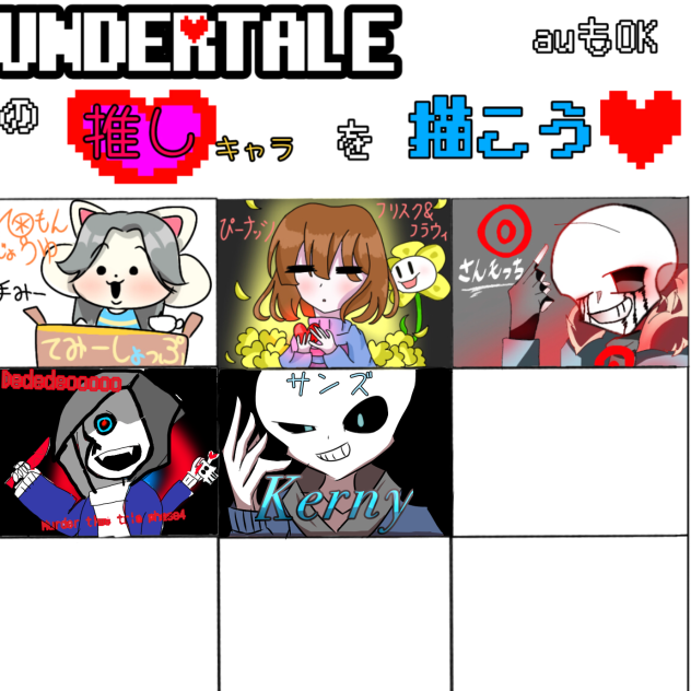 やっぱりSans！！