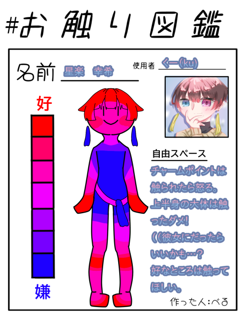 触った