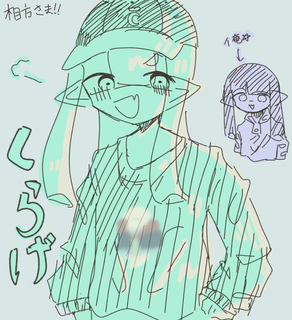 相方さま！！
