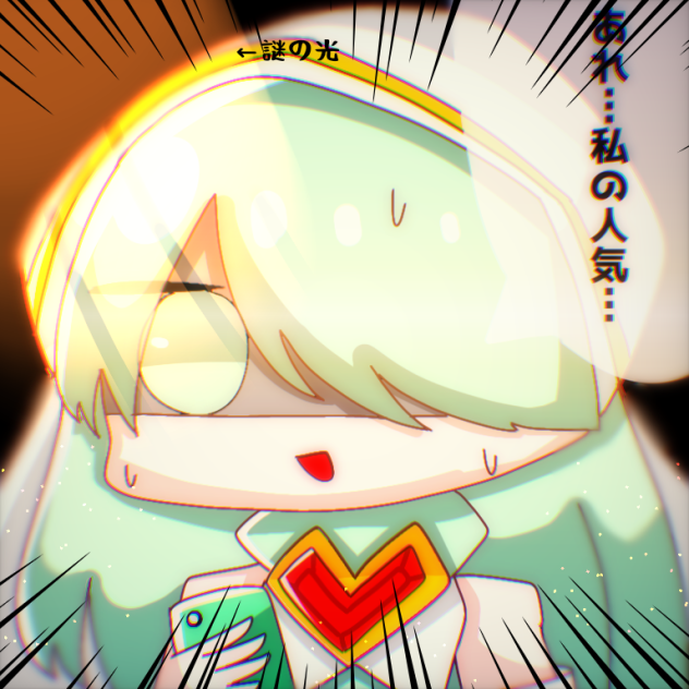 人気投票最下位のゆらさん