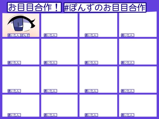 お目目合作！是非続きを！！！！