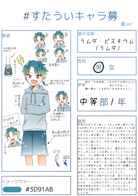 Lemonさんのキャラ募2
