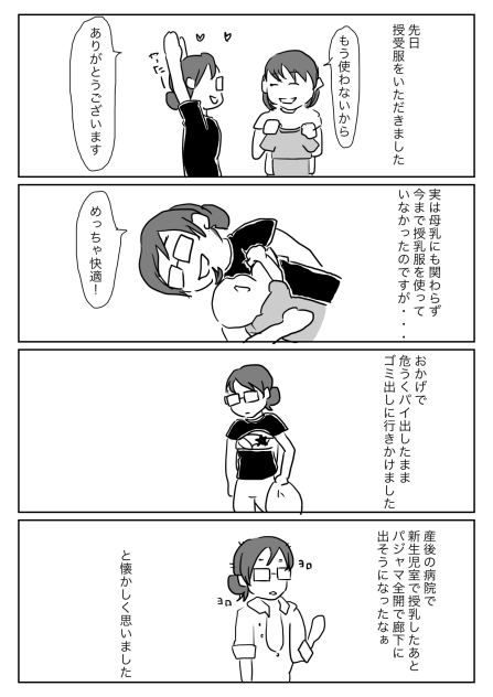 授乳服の罠