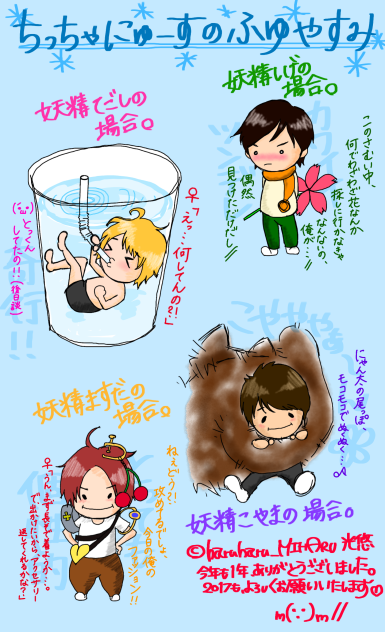ちっちゃにゅーすのふゆやすみ