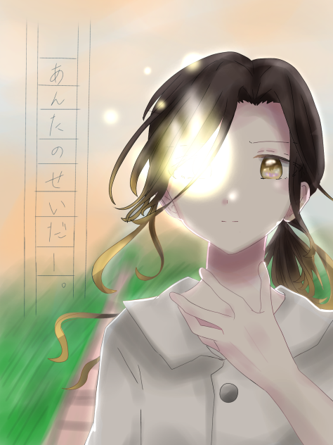 だから僕は、