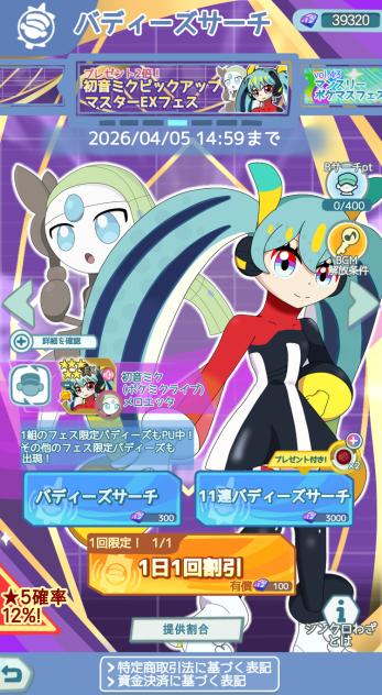 ポケマスパロ