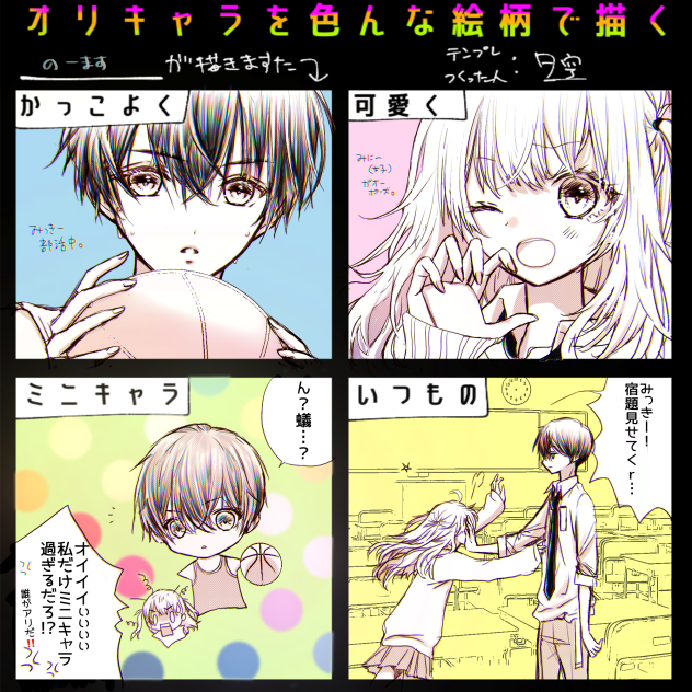 #オリキャラを色んな絵柄で描くPart2