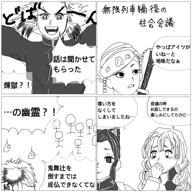 【鬼滅】よもやよもや①