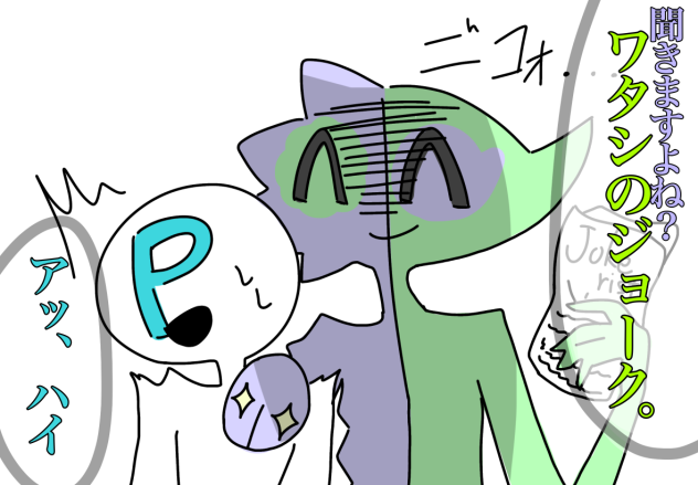 ジョークの日らしいので、、