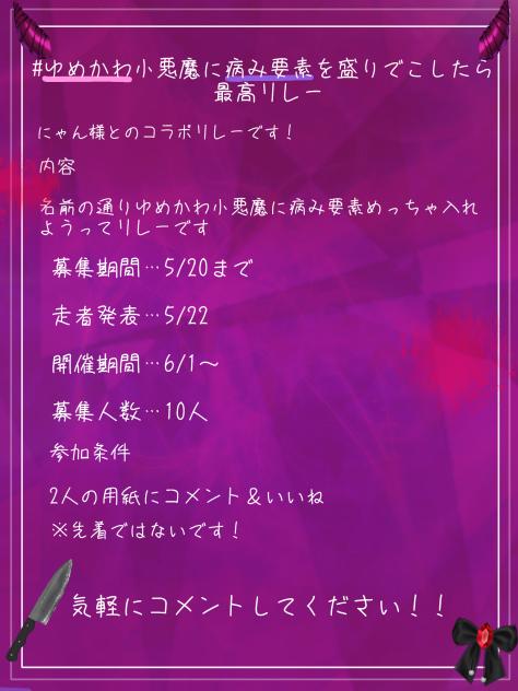 #ゆめかわ小悪魔に病み要素を盛りでこしたら最高リレー
