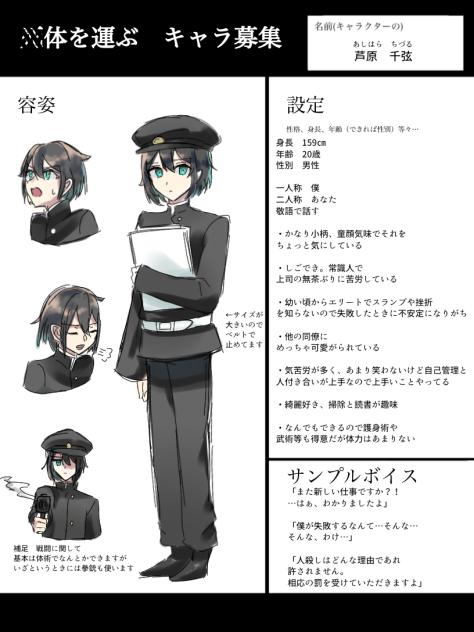 ○体を運ぶ　キャラ募集