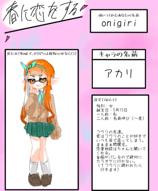 キャラ募ぉ～