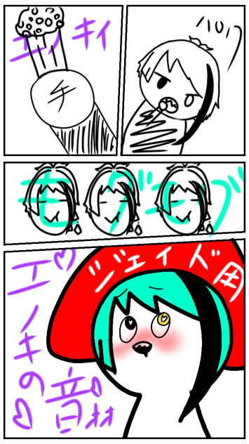ジェイドのきのこ