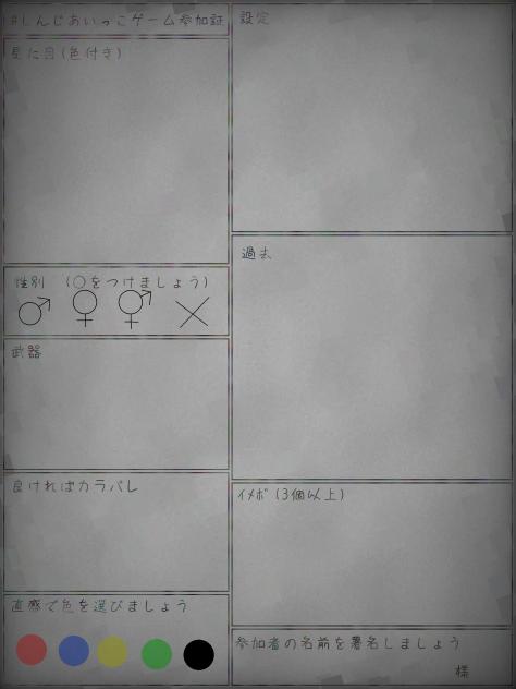 #しんじあいっこゲーム参加証