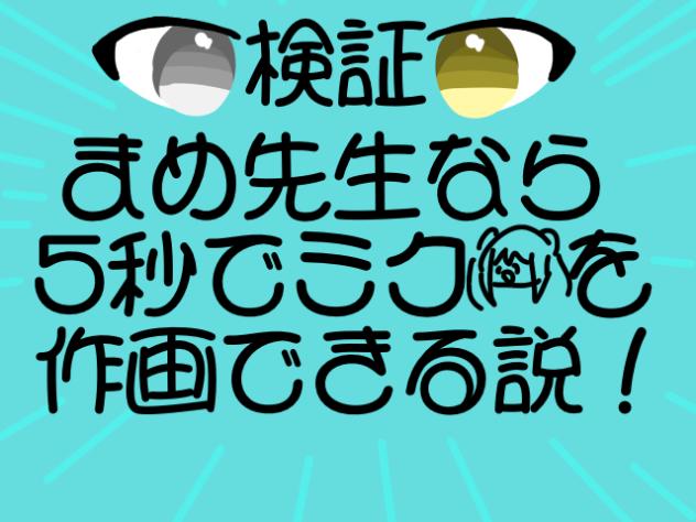 1223 作画できる説！！！