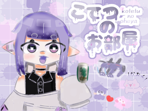 こて様の表紙っ！