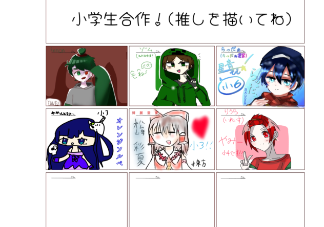 小学生合作！！