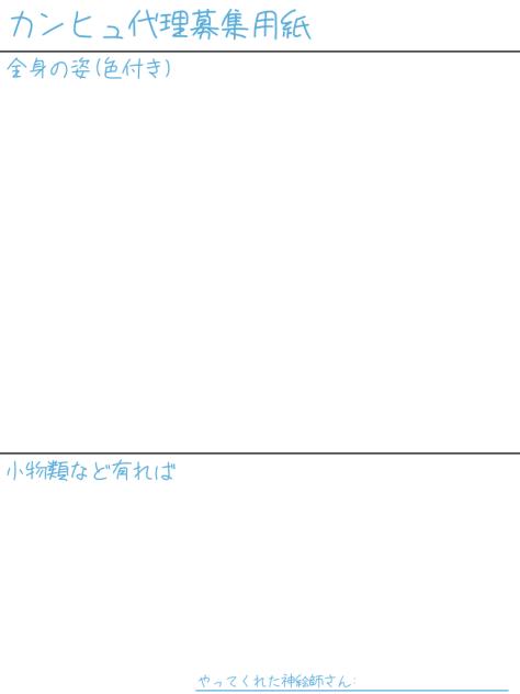 募集用紙
