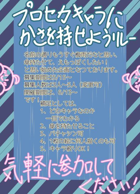 ＃プロセカキャラにかさを持たせようリレー！！